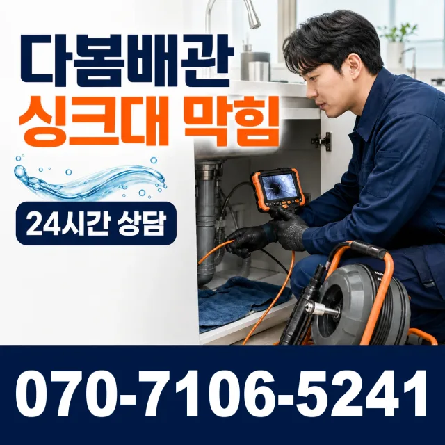 서울 동대문구 외대역동로 지붕누수 상담 이미지 1
