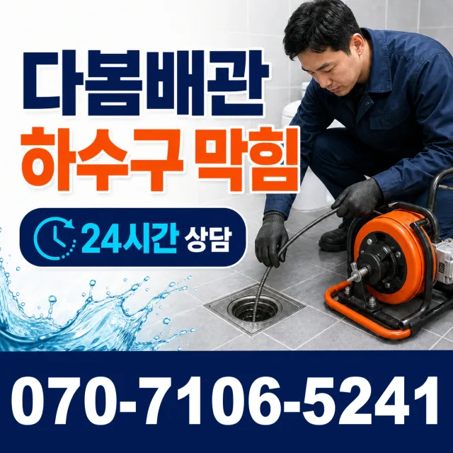 서울 동대문구 외대역동로 지붕누수 상담 이미지 2