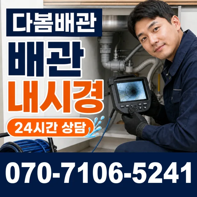서울 동대문구 외대역동로 지붕누수 상담 이미지 3