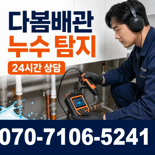 서울 동대문구 외대역동로 지붕누수 상담 이미지 5
