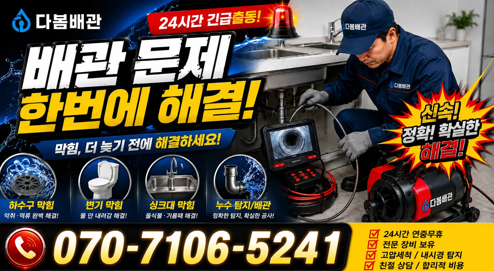 서울 동대문구 외대역동로 지붕누수 24시간 긴급출동 상담 안내